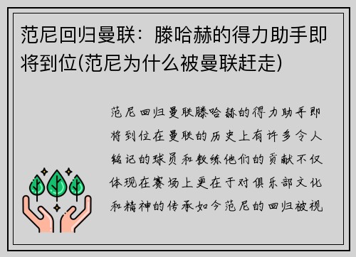 范尼回归曼联：滕哈赫的得力助手即将到位(范尼为什么被曼联赶走)