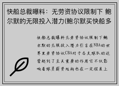 快船总裁曝料：无劳资协议限制下 鲍尔默的无限投入潜力(鲍尔默买快船多少钱)