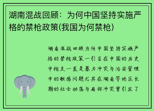 湖南混战回顾：为何中国坚持实施严格的禁枪政策(我国为何禁枪)