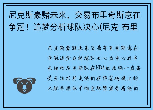 尼克斯豪赌未来，交易布里奇斯意在争冠！追梦分析球队决心(尼克 布里科斯)