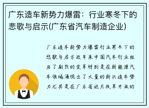 广东造车新势力爆雷：行业寒冬下的悲歌与启示(广东省汽车制造企业)