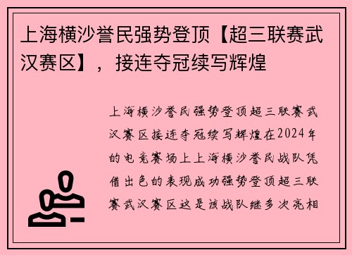 上海横沙誉民强势登顶【超三联赛武汉赛区】，接连夺冠续写辉煌