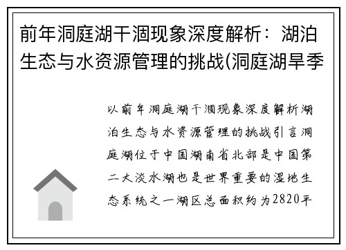 前年洞庭湖干涸现象深度解析：湖泊生态与水资源管理的挑战(洞庭湖旱季)