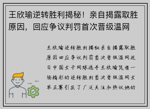 王欣瑜逆转胜利揭秘！亲自揭露取胜原因，回应争议判罚首次晋级温网