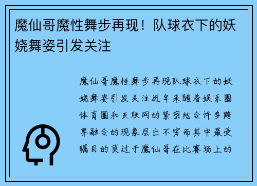 魔仙哥魔性舞步再现！队球衣下的妖娆舞姿引发关注