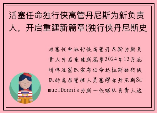 活塞任命独行侠高管丹尼斯为新负责人，开启重建新篇章(独行侠丹尼斯史密斯)