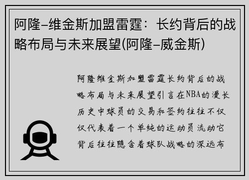 阿隆-维金斯加盟雷霆：长约背后的战略布局与未来展望(阿隆-威金斯)