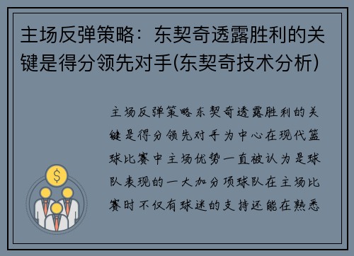 主场反弹策略：东契奇透露胜利的关键是得分领先对手(东契奇技术分析)